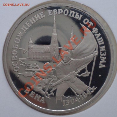 3руб., 1995г., Вена,до 29.03.2012 г. 22.00 по Москве - Вена фото р