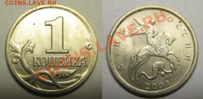 1 копейка 2004 г шт.Б До 27.03.12г В 21-00 Мск - 1 к 2004 шт Б