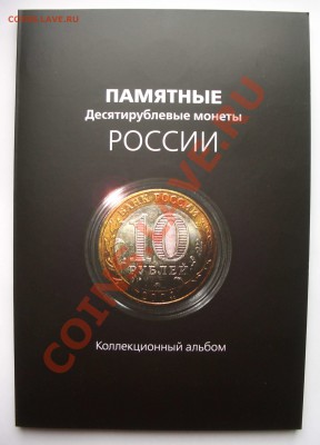 72+1 юбилейные бим. 10-ки в буклете (ок. 29.03.12 в 21-30) - 0001