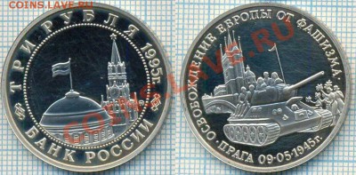 3руб.,1995г.,Прага,до29.03.2012 г. 22.00 по Москве - Прага скан