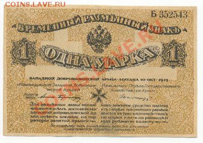 1 марка Бермонт-Авалов.1919г. Оценка. - 23030_1332340810
