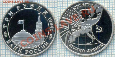 3руб., 1994г.,Второй фронт,до 29.03.2012 г. 22.00 по Москве - Второй фронт скан