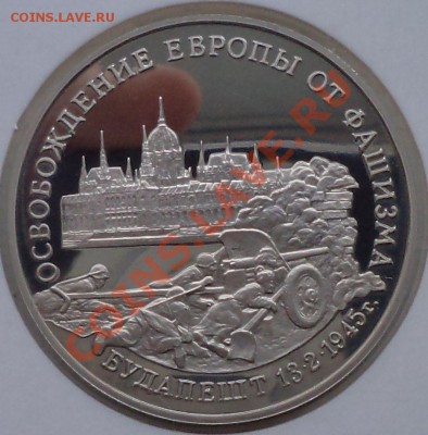 3руб.,1995г., Будапешт, до 29.03.2012 г. 22.00 по Москве - Будапешт фото р