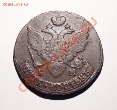 5 коп 1795 км. Сохран! до 28.03.12 в 21:00 мск. - 0026