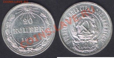20 КОПЕЕК 1923 aUNC - ДО 22.00 - 28 марта 2012 - 20k1923