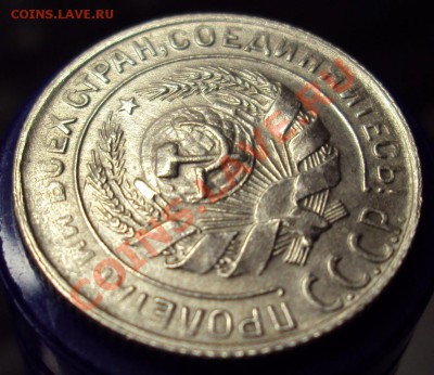 10 копеек 1930 в сохране до 22-00 31.03 - DSC03598.JPG