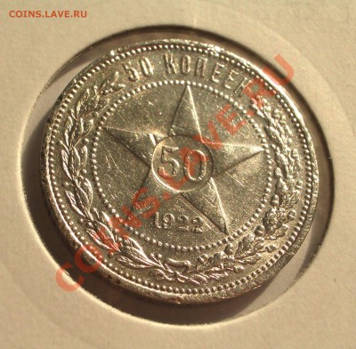 1922 - Полтинник ПЛ (ок. 29.03.12 в 21-30) - 0011