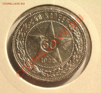 1922 - Полтинник ПЛ (ок. 29.03.12 в 21-30) - 0010