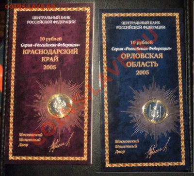 Юбилейные 10р в буклетах!вся РФ за 2005год 6шт - DSC03353.JPG