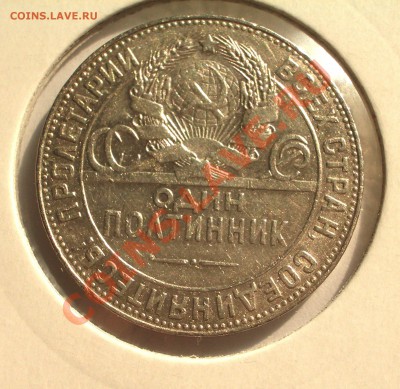 1924 - Полтинник ТР (ок. 29.03.12 в 21-30) - 0016