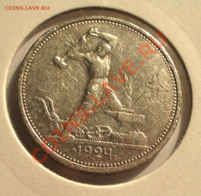 1924 - Полтинник ТР (ок. 29.03.12 в 21-30) - 0015