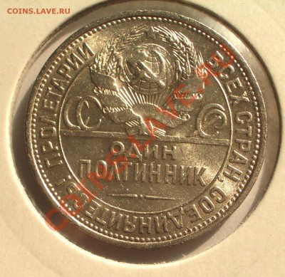 1925 - Полтинник ПЛ (ок. 29.03.12 в 21-30) - 0020