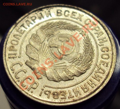 10 копеек 1925 в сохране до 22-00 31.03 - DSC03607.JPG