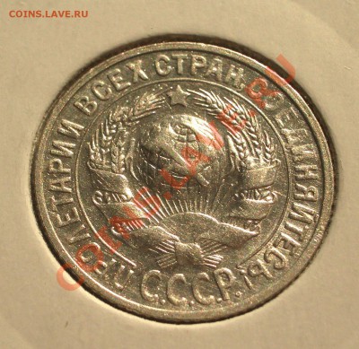 1927 - 15 копеек (ок. 29.03.12 в 21-30) - 0031