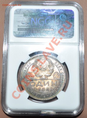 Рубль 1924 - MS65 - Рубль1924(ms65)2.JPG