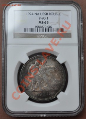 Рубль 1924 - MS65 - Рубль1924(ms65).JPG