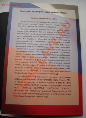 72+1 юбилейные бим. 10-ки в буклете (ок. 29.03.12 в 21-30) - 0006+