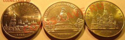 ТРИ памятных ПЯТИРУБЛЕВЫХ монеты, мешковые.    Лот16С3х5 - Лот16С3х5-006web
