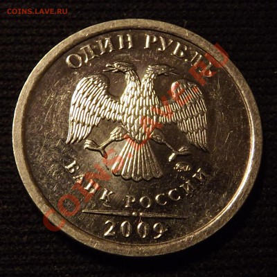 1 рубль 2009ММД Н.2.43Г Оценка - 1руб2009ММД_2.43Г