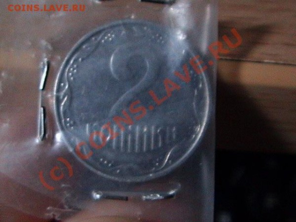 2 копійки 2007 ( поворот 90 градусов) - DSC00752.JPG