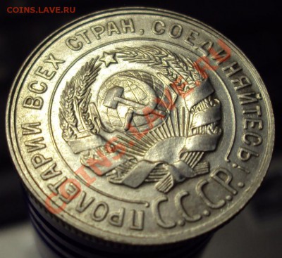 20 копеек 1929 в сохране до 22-00 31.03 - DSC03625.JPG