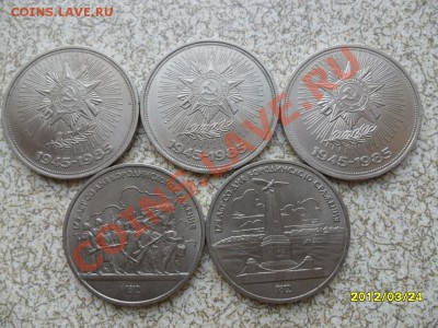 1 руб "40 ЛЕТ ПОБЕДЫ"-3 шт, "ОПОЛЧЕНЫ"-1шт"ОБЕЛИСК"-1 шт. - SAM_4869.JPG