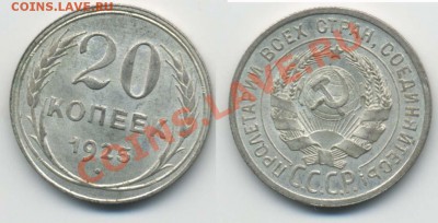 20 коп 1925г кладовая - 20k28