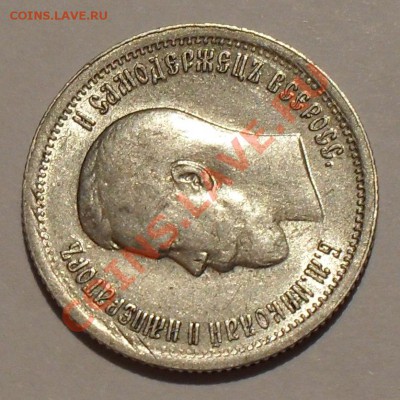 25 копеек 1896 года. Отличная, штемп. блеск! До 30.03.2011 г - SDC18537.JPG