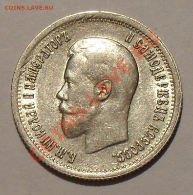 25 копеек 1896 года. Отличная, штемп. блеск! До 30.03.2011 г - SDC18533.JPG