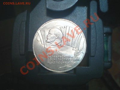 5 рублей 70 лет ВОСР до 31.03.12  23-00 - IMG0075