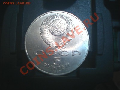 5 рублей 70 лет ВОСР до 31.03.12  23-00 - IMG0076