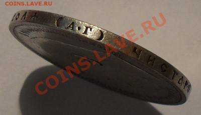 Рубль 1895 года. До 30.03.2012 г. - SDC18458.JPG