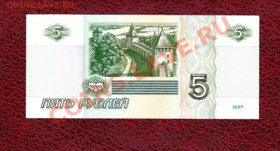 5 рублей 1997 г. Пресс с "РУБЛЯ" до 22.00 мск 27.03.2012 г. - IMG_0010