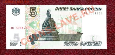 5 рублей 1997 г. Пресс с "РУБЛЯ" до 22.00 мск 27.03.2012 г. - IMG_0009