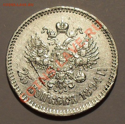 25 копеек 1894 года АГ. Очень хорошая. - SDC18409.JPG