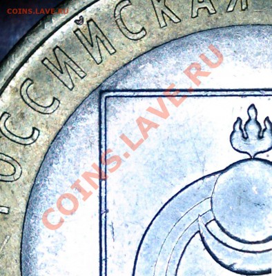 Аномалии на 10 руб. Р.Бурятия, Воронежская обл.? - РБ