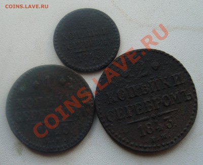 2,1,2копейки серебром-1843г.До 27.03 в 22.00 мск - 9
