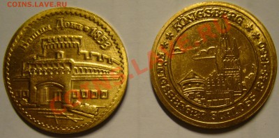 Калининградские сувенирные жетоны - P1100568.JPG