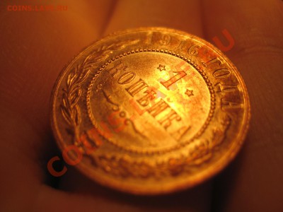 1 копейка 1916г. - IMG_1233.JPG