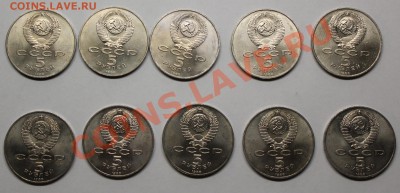 5 рублей СССР Новгород (1000-летие России) - IMG_2698.JPG