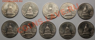 5 рублей СССР Новгород (1000-летие России) - IMG_2697.JPG