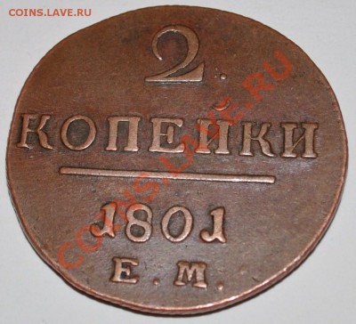 Коллекционные монеты форумчан (медные монеты) - 2к-ПI.JPG