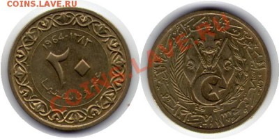 >L< Алжир 20 сентим 1964 до 31.03.12 18:00 - Алжир_20_сентим_64