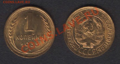 1 копейка 1934г aUNC - 1k1933(F28)