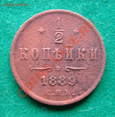 2  копейки 1889г СПБ  до  30.03.2012  в  22-00 МСК - DSCN0192