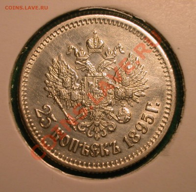 25  копеек 1895 г  серебро  до  30.03.2012  в  22-00 МСК - реверс  2