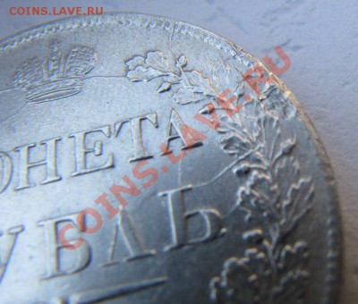РУБЛИ(1842, 1844 MW) на оценку! - 1842 иии