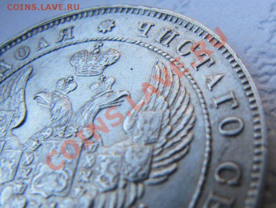 РУБЛИ(1842, 1844 MW) на оценку! - 1842 ссс