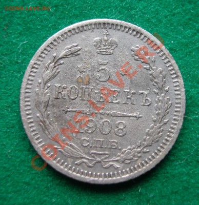 5 копеек 1908г СПБ ЭБ  серебро  до  30.03.2012  в  22-00 МСК - DSCN0184
