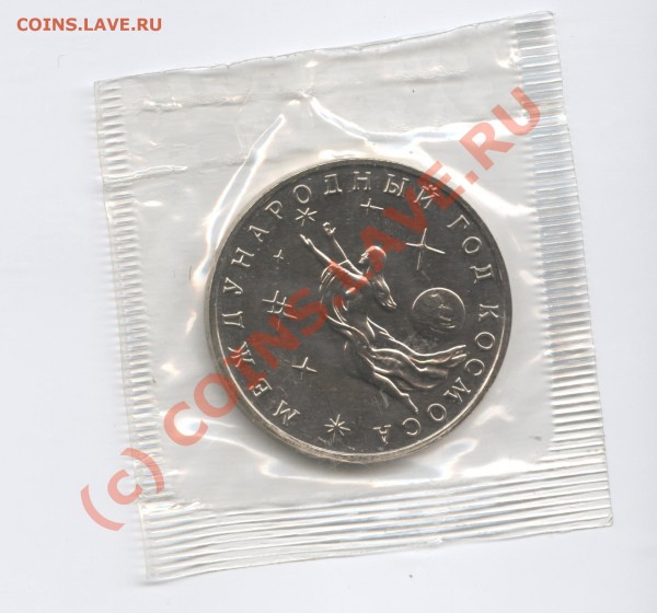 3 рубля 1992г.Год космоса.АЦ - Изображение 092